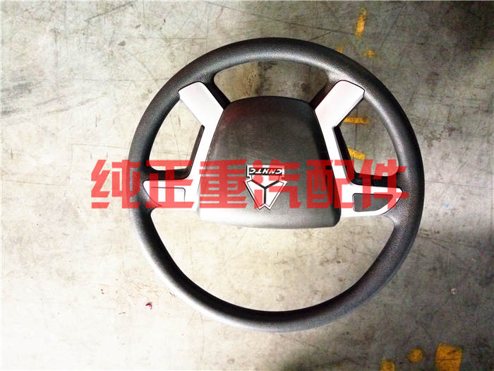 重汽方向盤