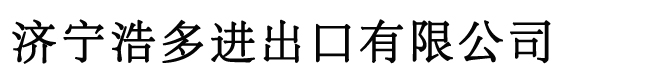 徐州中徐工程機械進出口有限公司logo